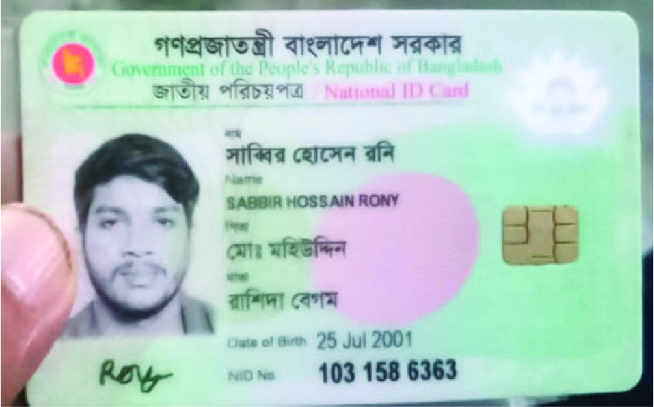 Image of সাব্বির হোসেন রনি